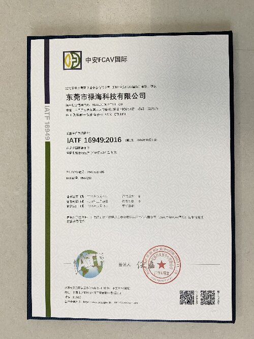 质量管理体系认证证书IATF169449