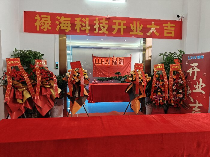 广东禄海科技有限公司 东莞沙田分公司正式开业