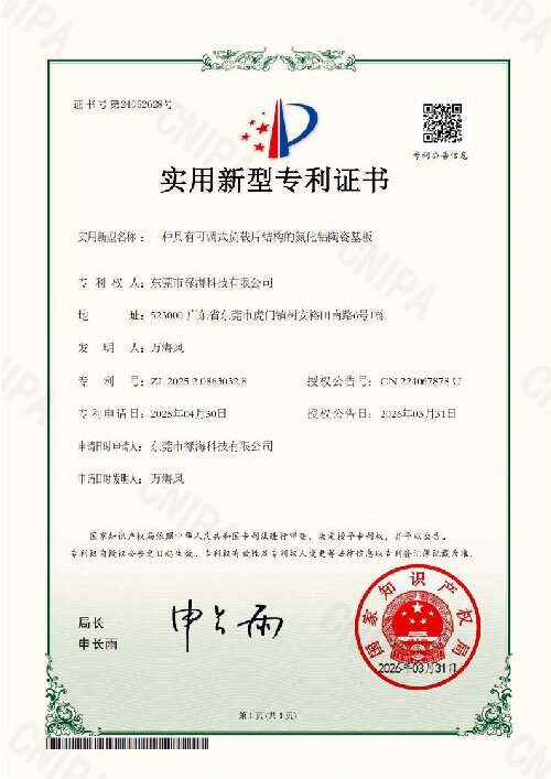 实用新型专利证书 -1
