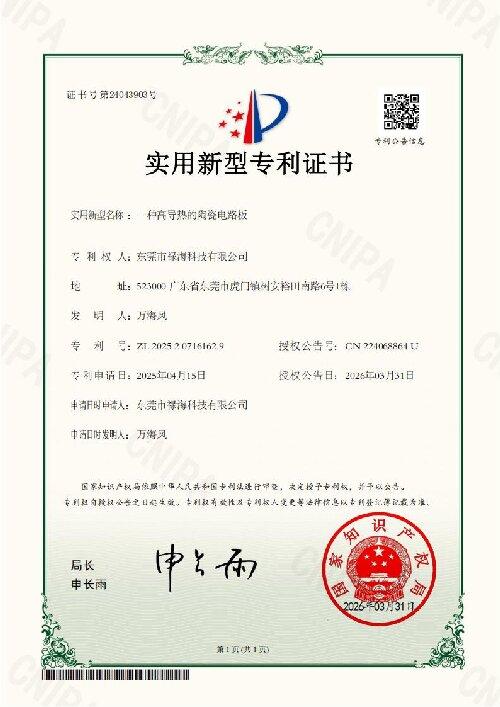 实用新型专利证书 -2